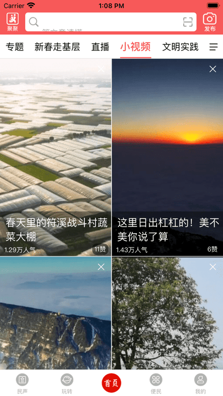 天下峨眉官方版截图3