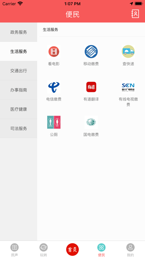 天下峨眉官方版截图5