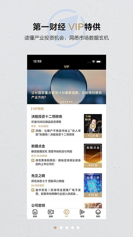 第一财经客户端截图3