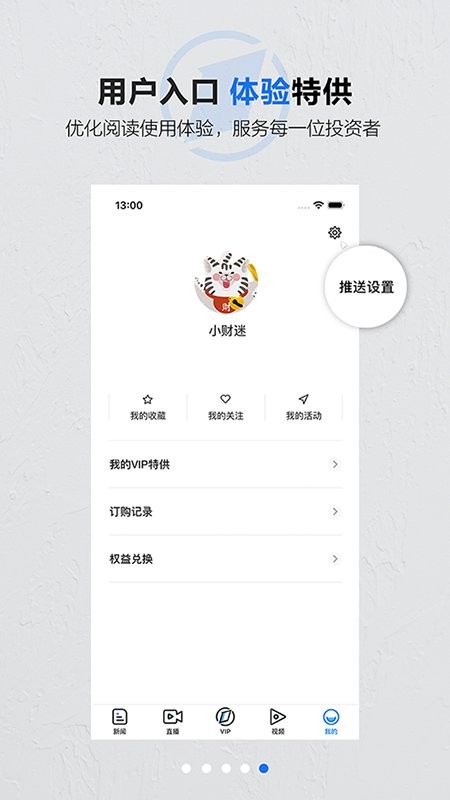 第一财经客户端截图4