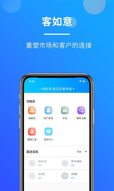 客如意商务软件截图3