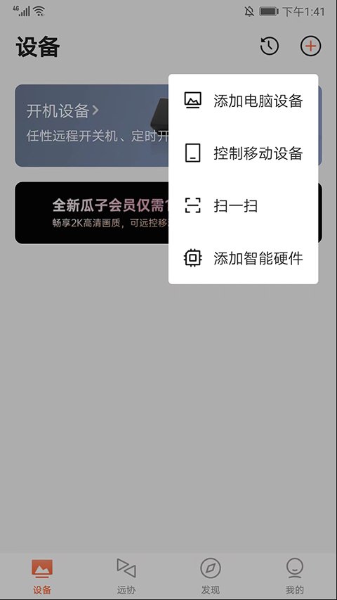 向日葵主控端手机版截图5