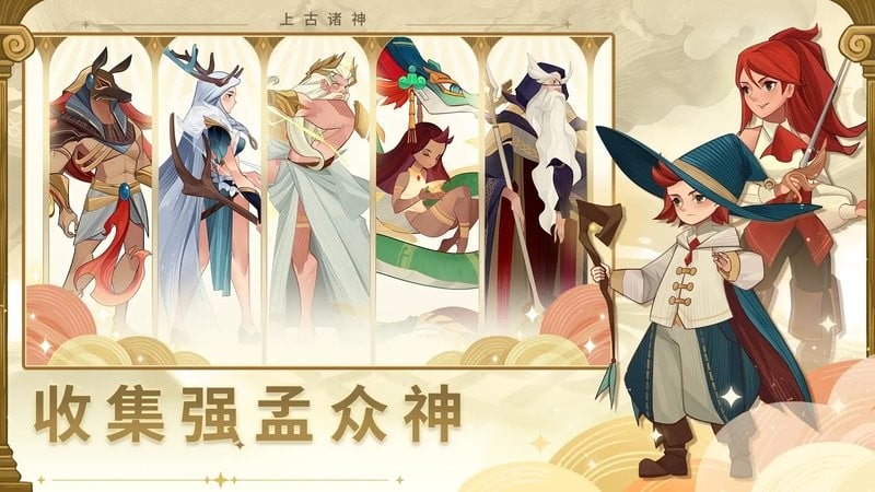 远古诸神破解版截图2