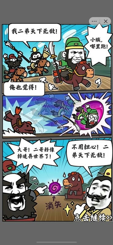 关二爷闯天界小游戏截图1