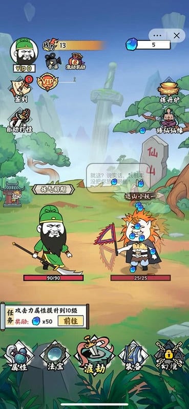 关二爷闯天界小游戏截图2
