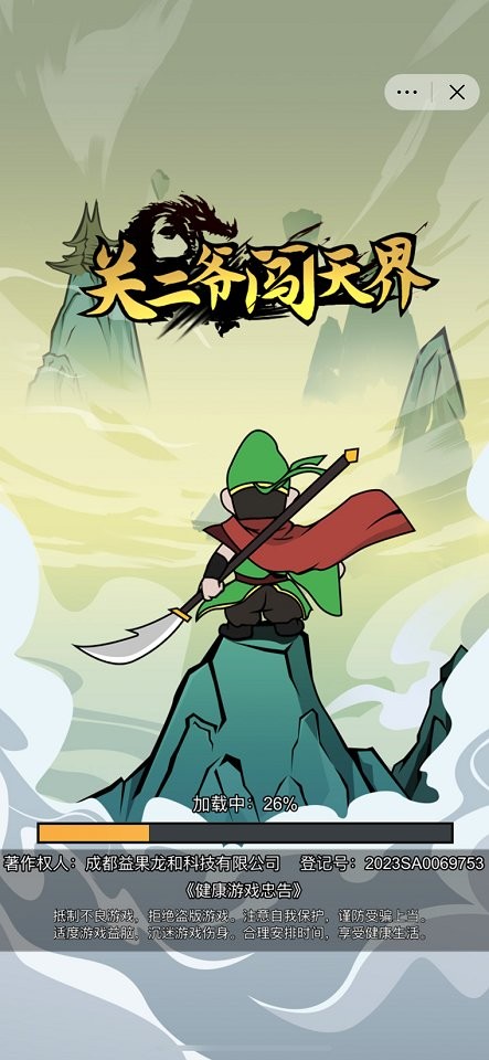 关二爷闯天界小游戏截图3