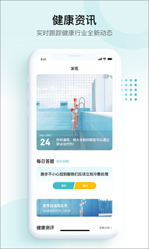 E企健康app截图3