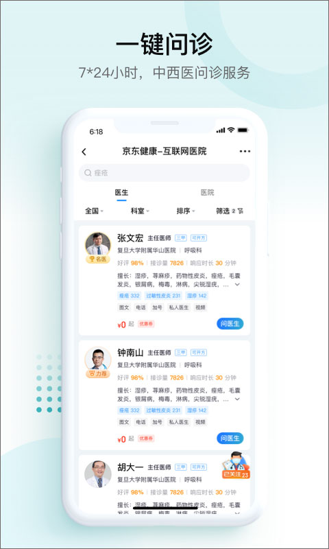 E企健康app截图4