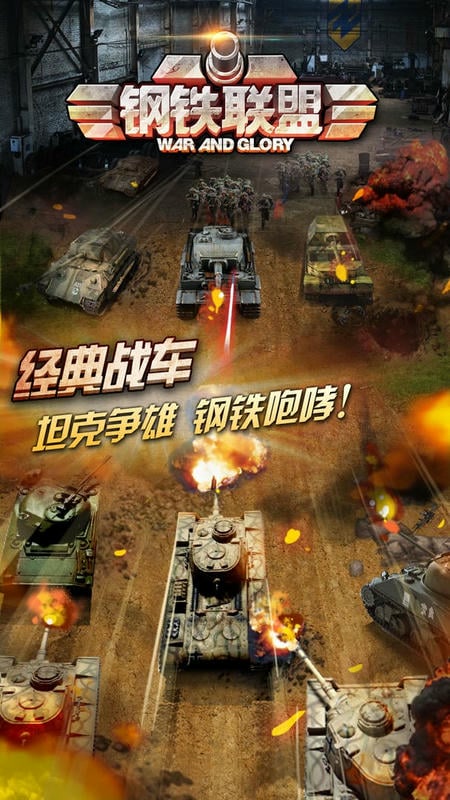 钢铁联盟游戏截图2