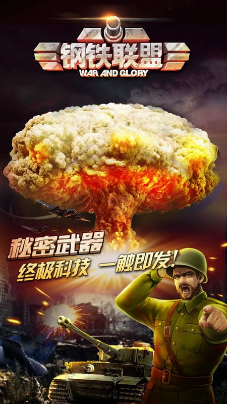 钢铁联盟游戏截图3