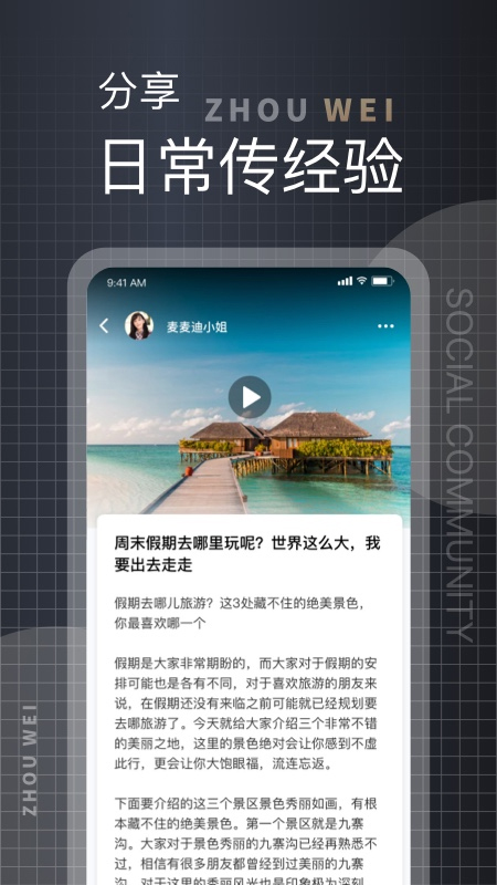 洲围app截图3