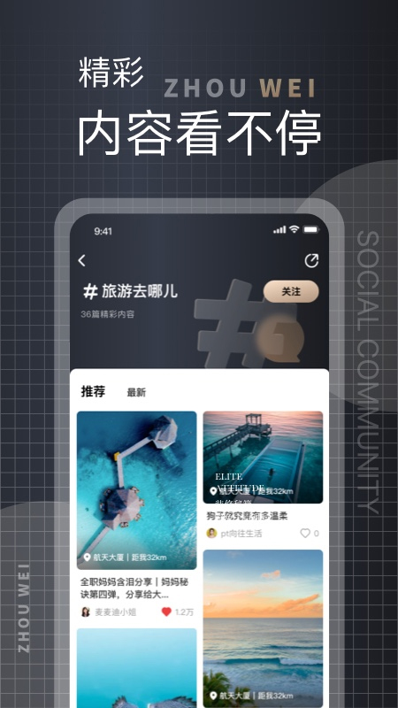 洲围app截图4