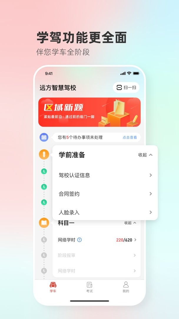 远方学车最新版截图1