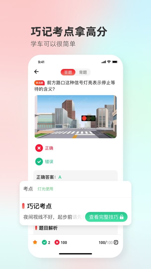 远方学车最新版截图2
