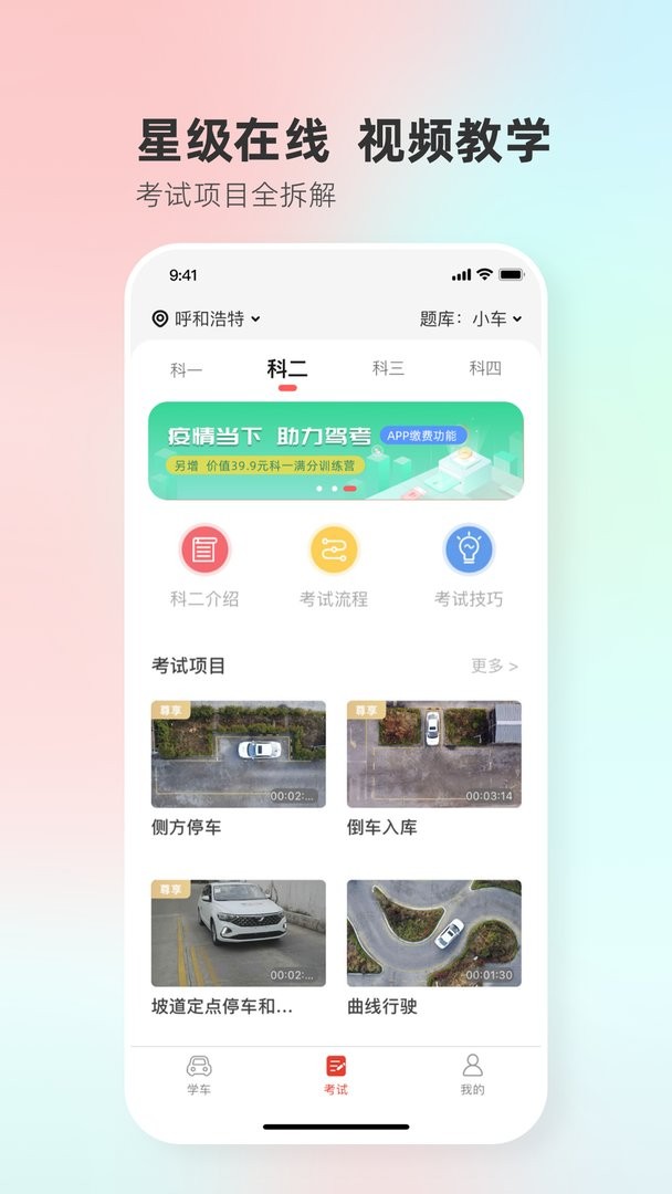 远方学车最新版截图3
