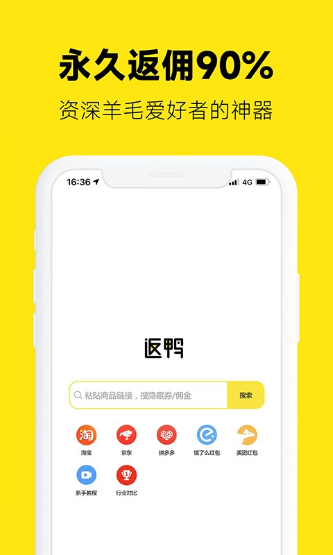 返鸭app下载