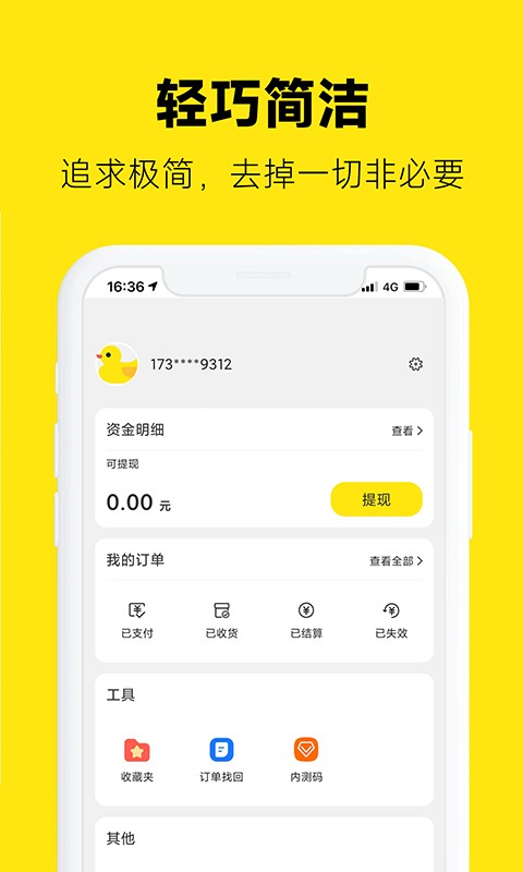 返鸭返利截图2