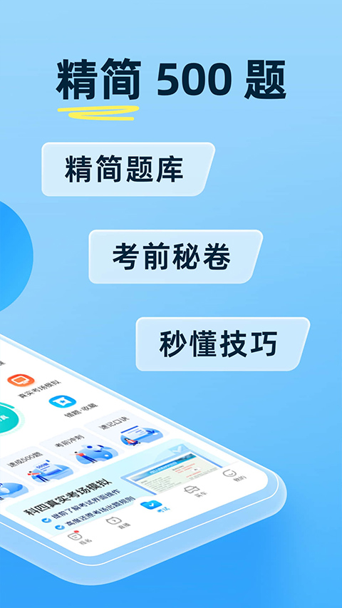 驾考宝典科目一手机版截图2