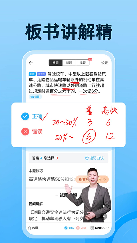 驾考宝典科目一手机版截图3
