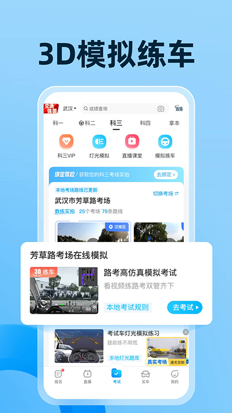 驾考宝典科目一手机版截图4