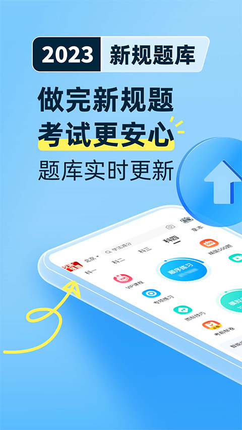 驾考宝典学员版app截图1