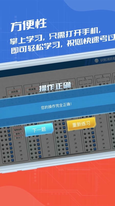 消防实操模拟软件最新版截图1