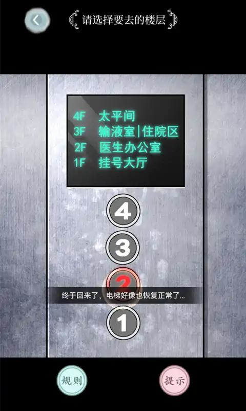 规则怪谈游戏截图3