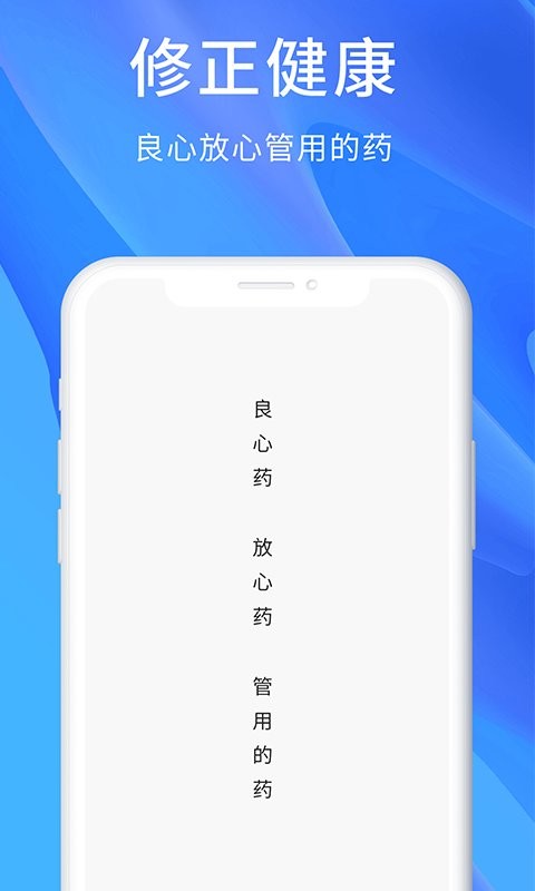 修正健康商城下载