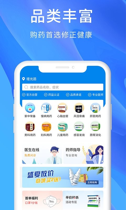 修正健康app截图1