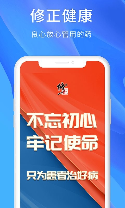 修正健康app截图3