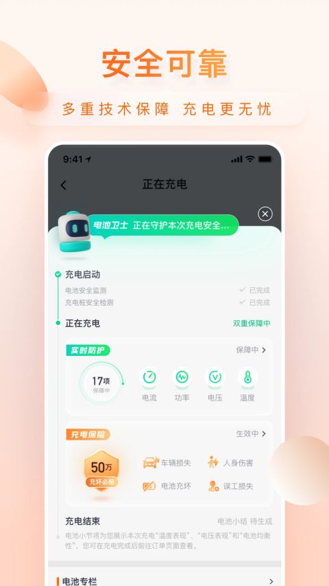 小桔充电app截图1