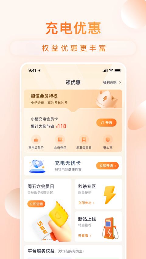 小桔充电app截图3