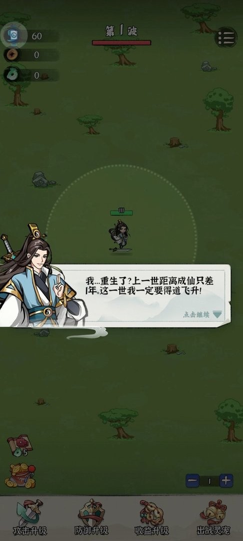 修仙亿万年破解手机版