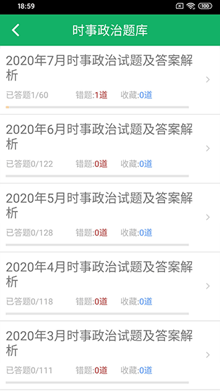 时事政治题库2025最新版截图2