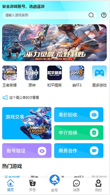 逍遥游游戏账号交易平台下载
