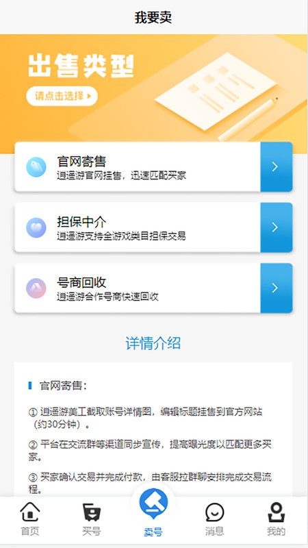逍遥游手游平台截图2