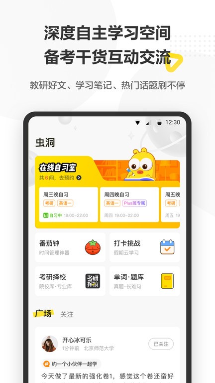考虫英语四六级网课截图1