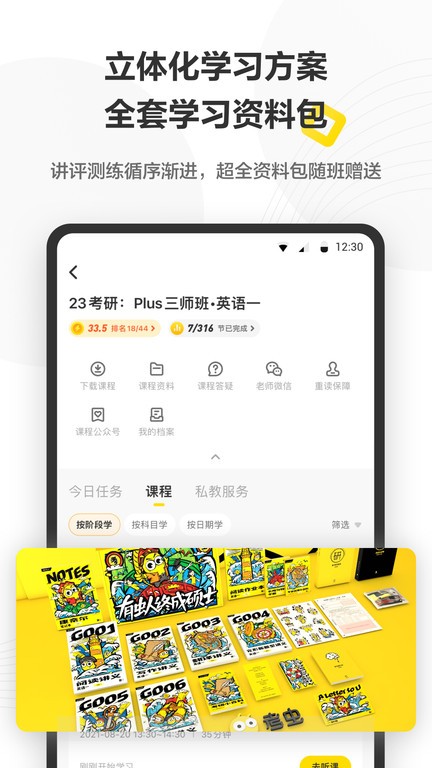考虫英语四六级网课截图2