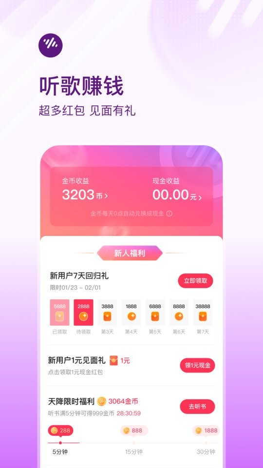 番茄畅听音乐版app截图1