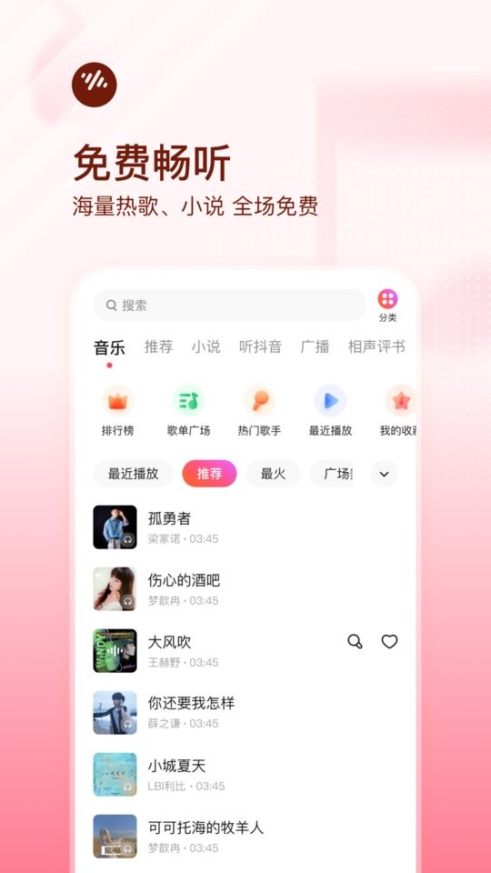 番茄畅听音乐版app截图3
