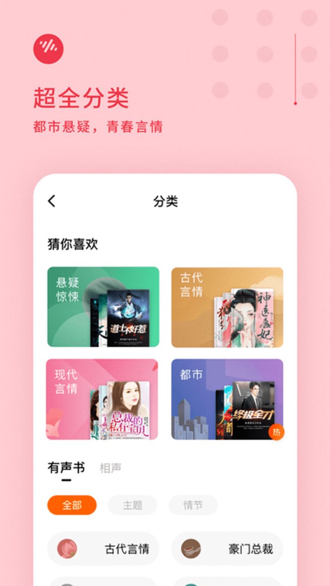 番茄畅听官方正版截图3