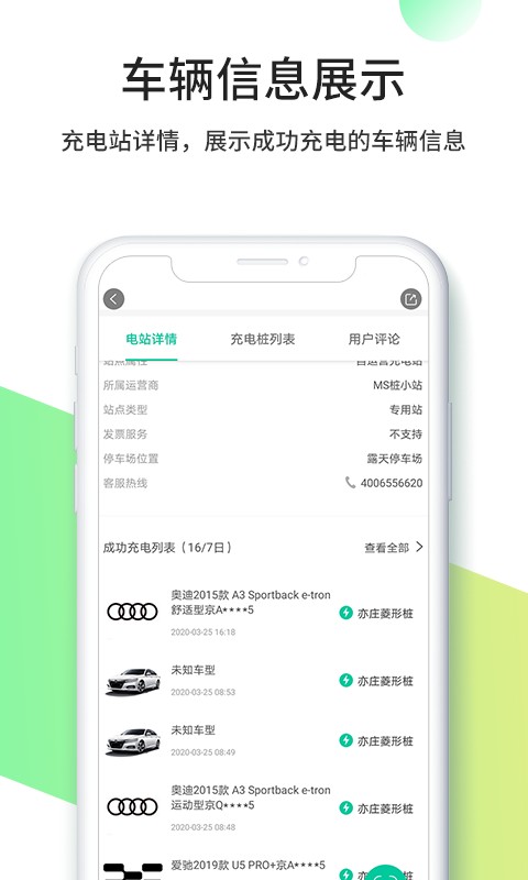 优易充充电桩截图3