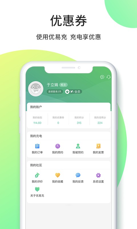 优易充充电桩截图4