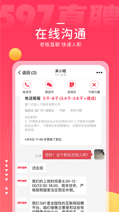 597直聘app下载