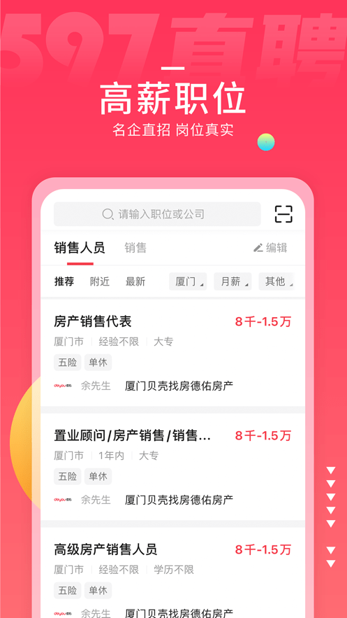597直聘官方版截图1