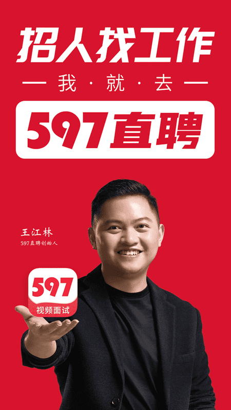 597直聘官方版截图2