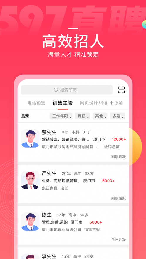 597直聘官方版截图3