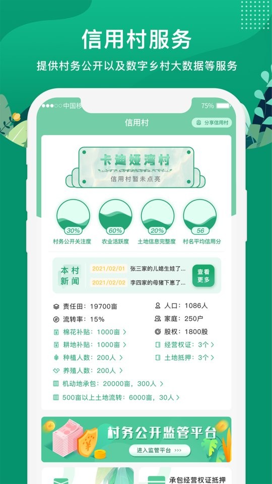 e聚农宝官方软件截图1