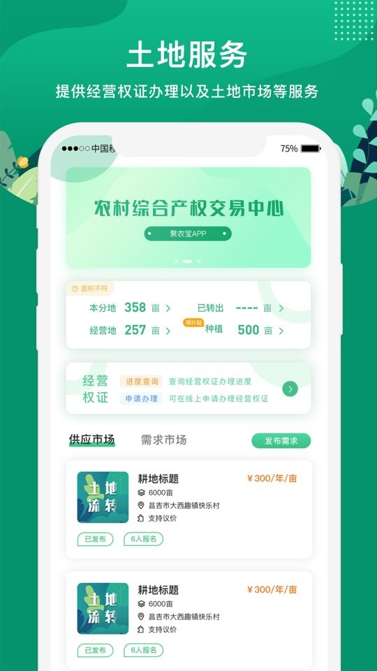e聚农宝官方软件截图2