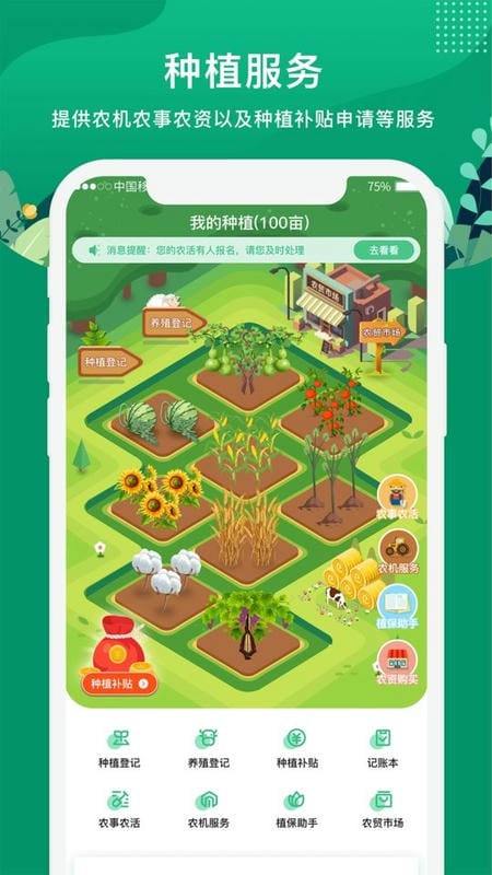 e聚农宝官方软件截图3